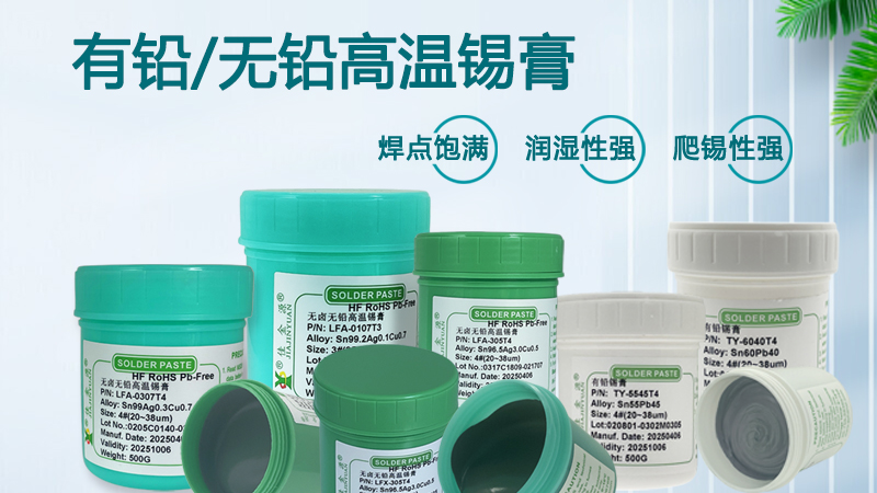 有鹵錫膏與無鹵錫膏的區別有哪些