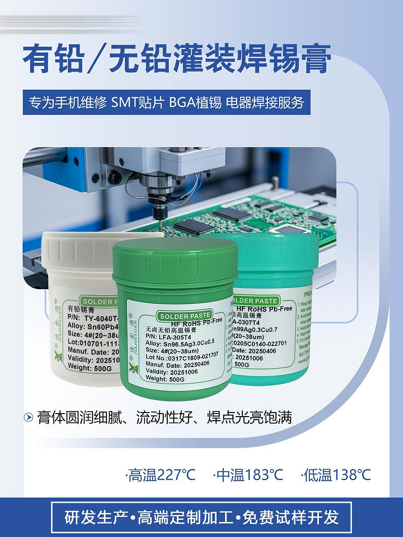 有鉛 無(wú)鉛錫膏