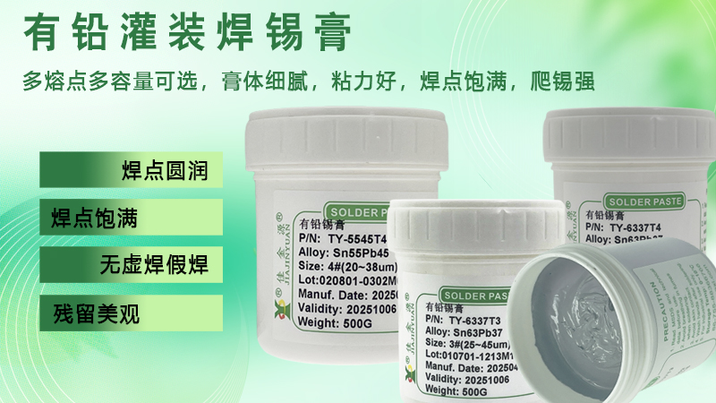 佳金源有鉛錫膏的合金組成詳解