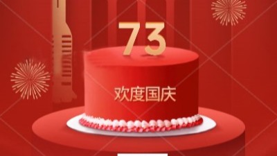 歡度國慶|佳金源祝大家國慶快樂！