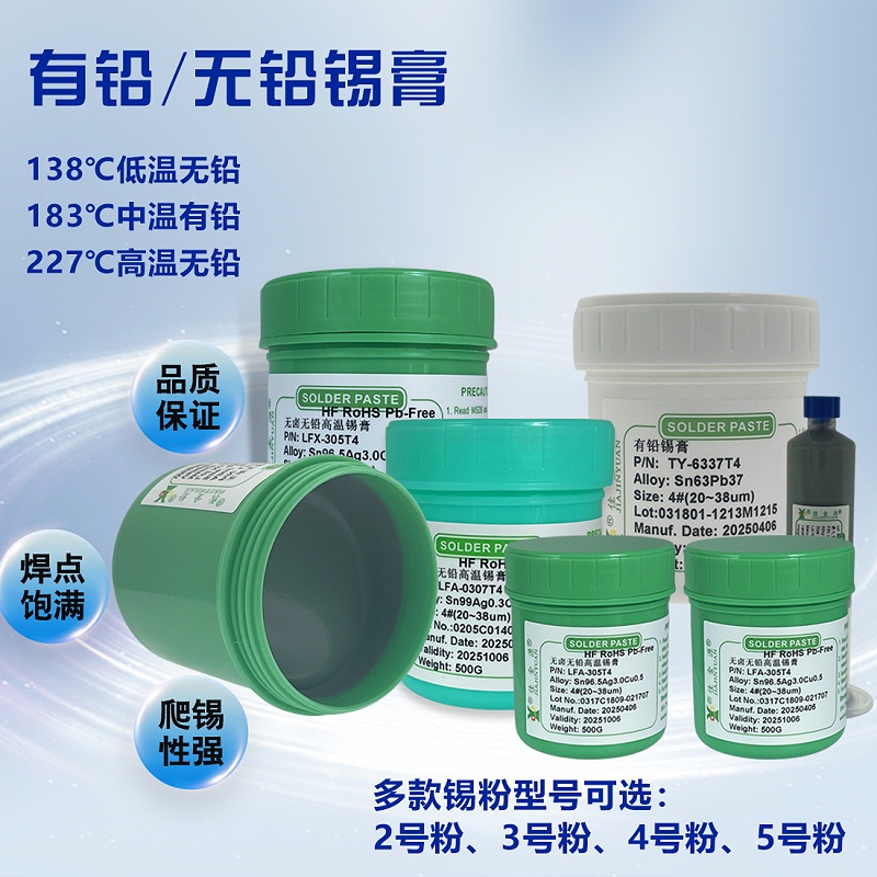 有鉛無(wú)鉛錫膏