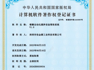 錫膏自動化攪拌設備管控系統