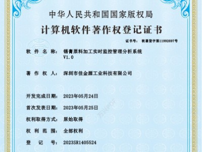 錫膏原料加工實時監控管理分析系統