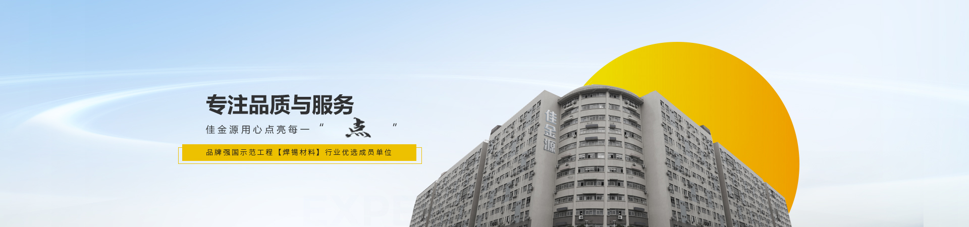 佳金源專注品質(zhì)與服務(wù)，入選品牌強(qiáng)國(guó)