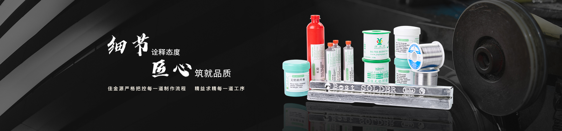 佳金源嚴(yán)格把控每一道制作流程，精益求精每一道工序